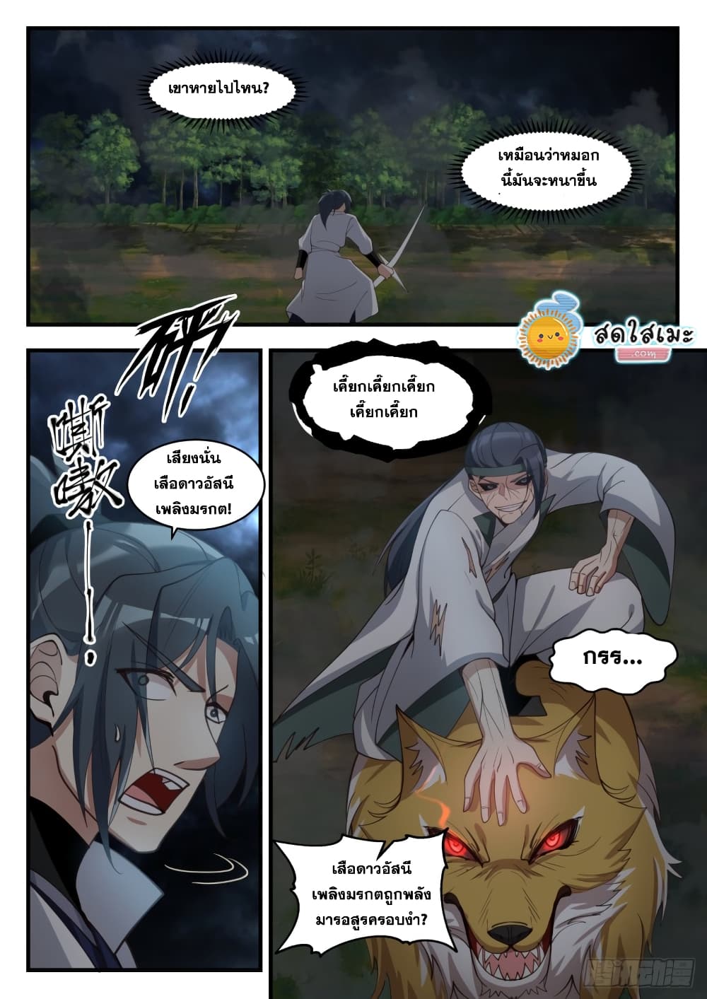 Martial Peak เทพยุทธ์เหนือโลก page 10