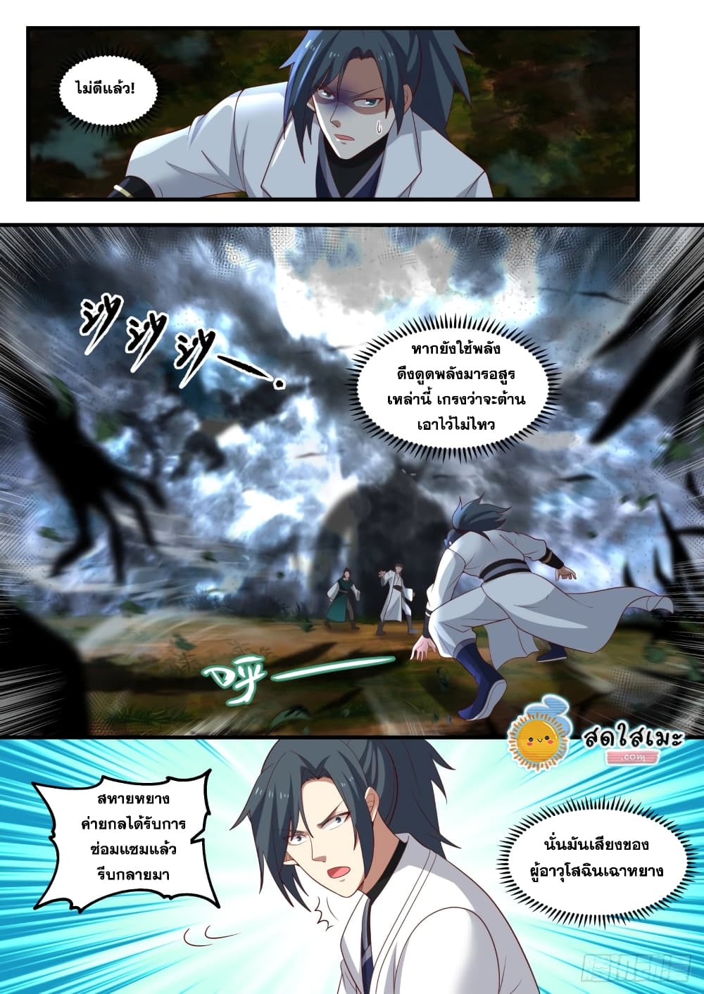 Martial Peak เทพยุทธ์เหนือโลก page 2
