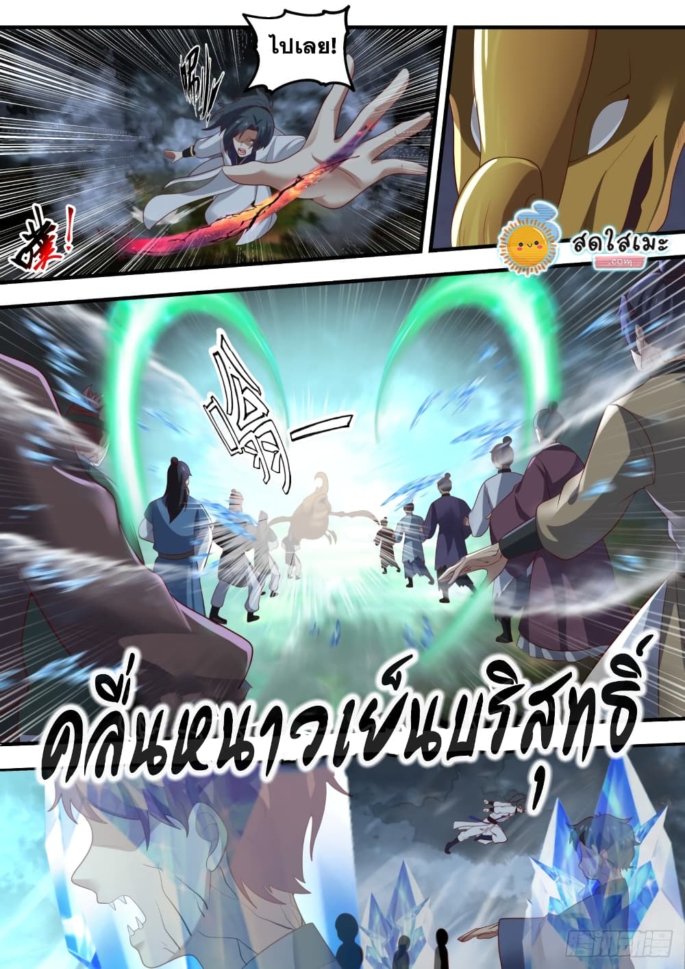 Martial Peak เทพยุทธ์เหนือโลก page 3