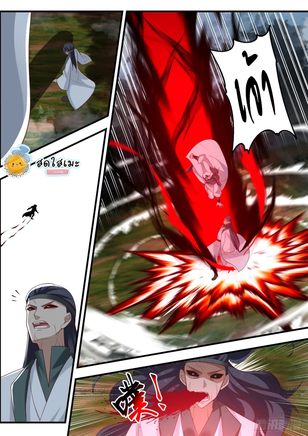 Martial Peak เทพยุทธ์เหนือโลก page 4