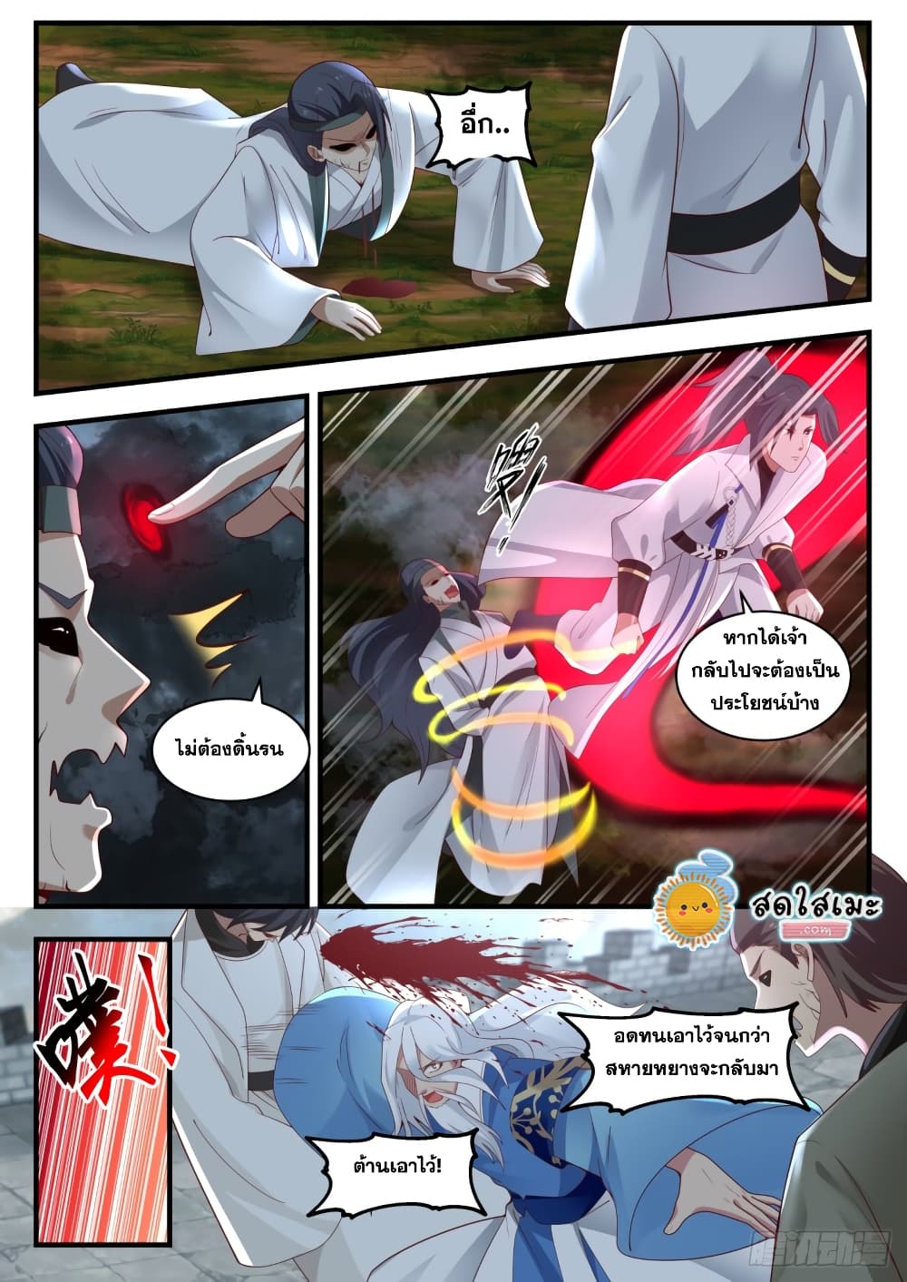 Martial Peak เทพยุทธ์เหนือโลก page 5
