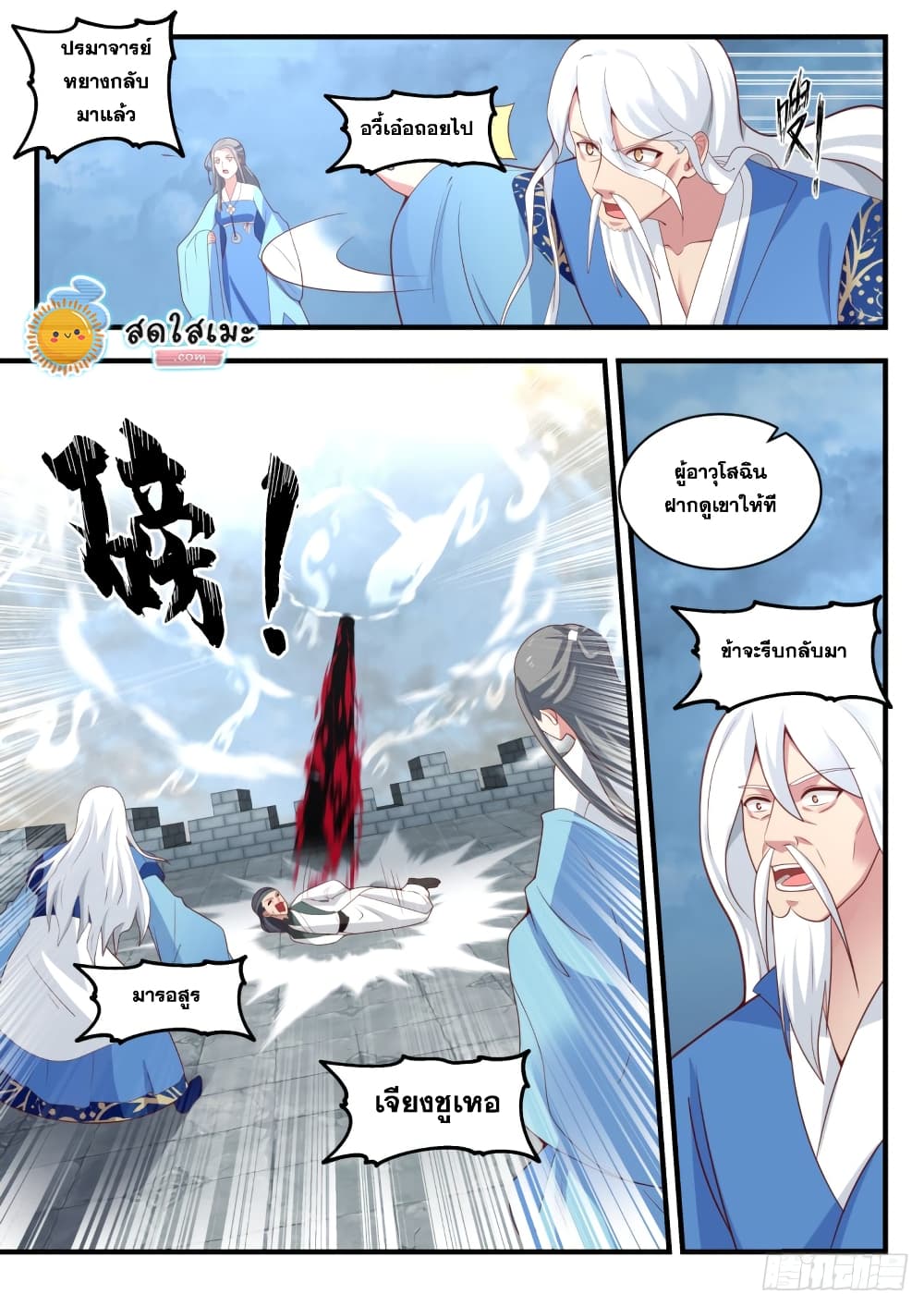Martial Peak เทพยุทธ์เหนือโลก page 6