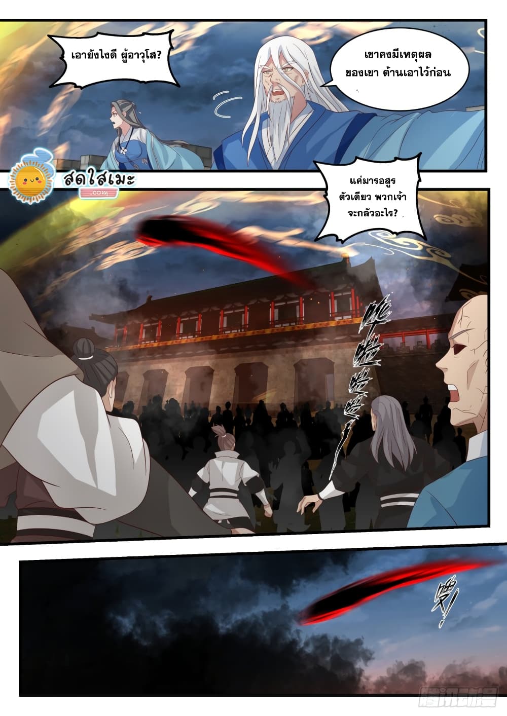 Martial Peak เทพยุทธ์เหนือโลก page 7