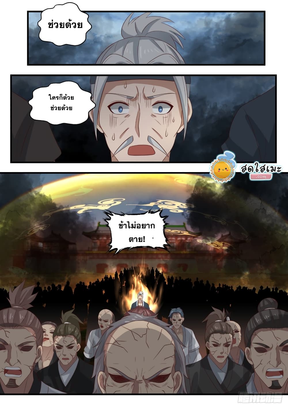 Martial Peak เทพยุทธ์เหนือโลก page 8