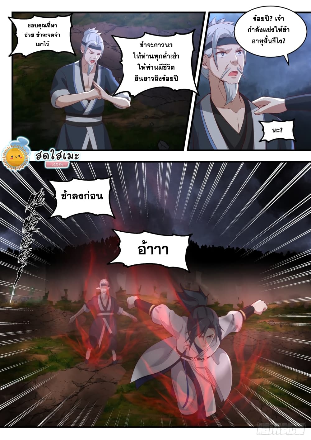 Martial Peak เทพยุทธ์เหนือโลก page 10