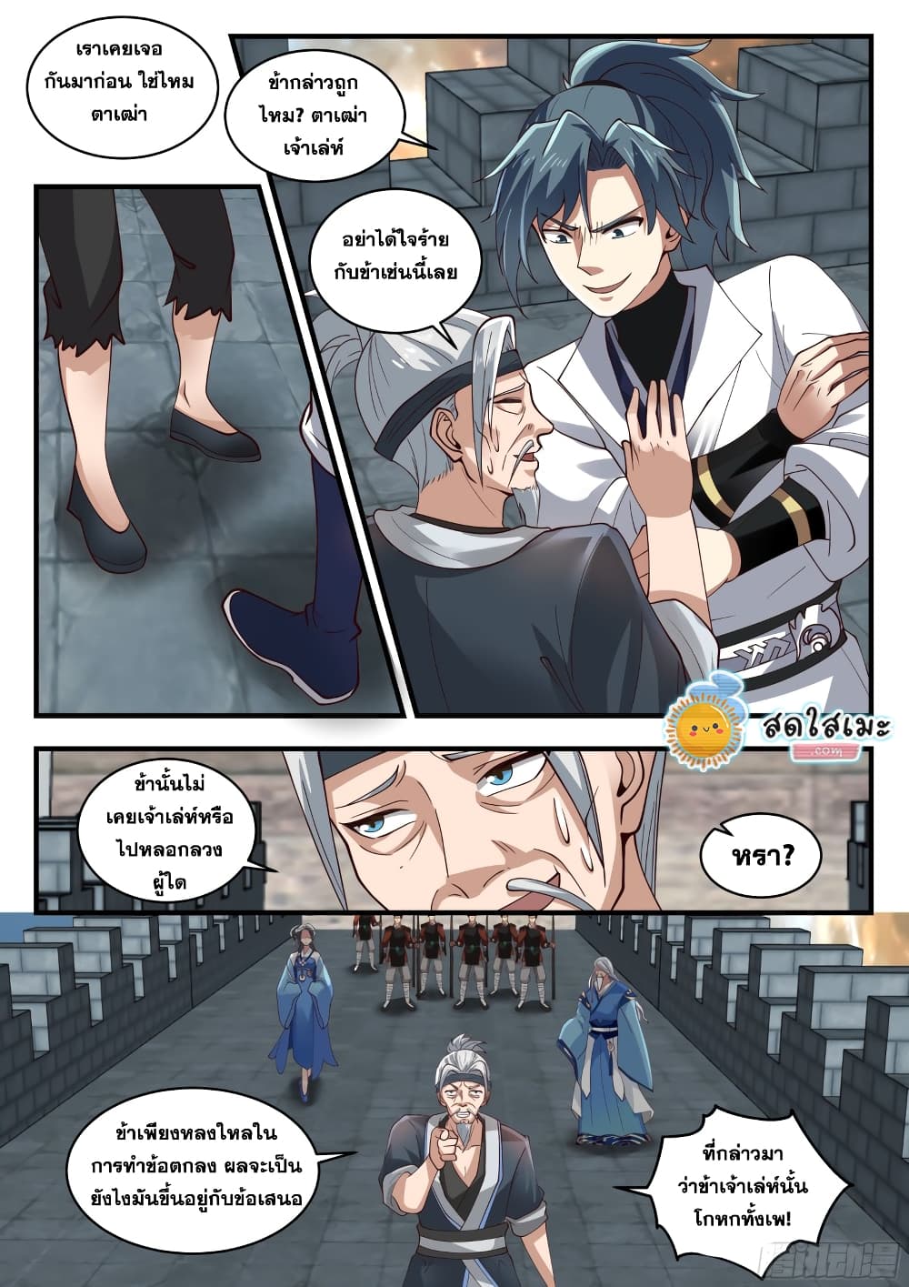 Martial Peak เทพยุทธ์เหนือโลก page 2