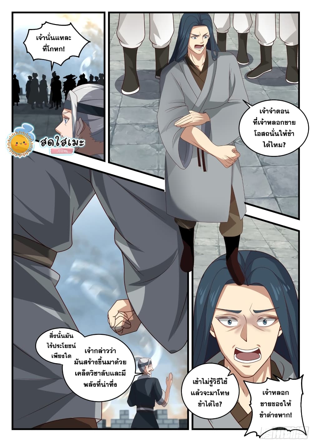 Martial Peak เทพยุทธ์เหนือโลก page 3