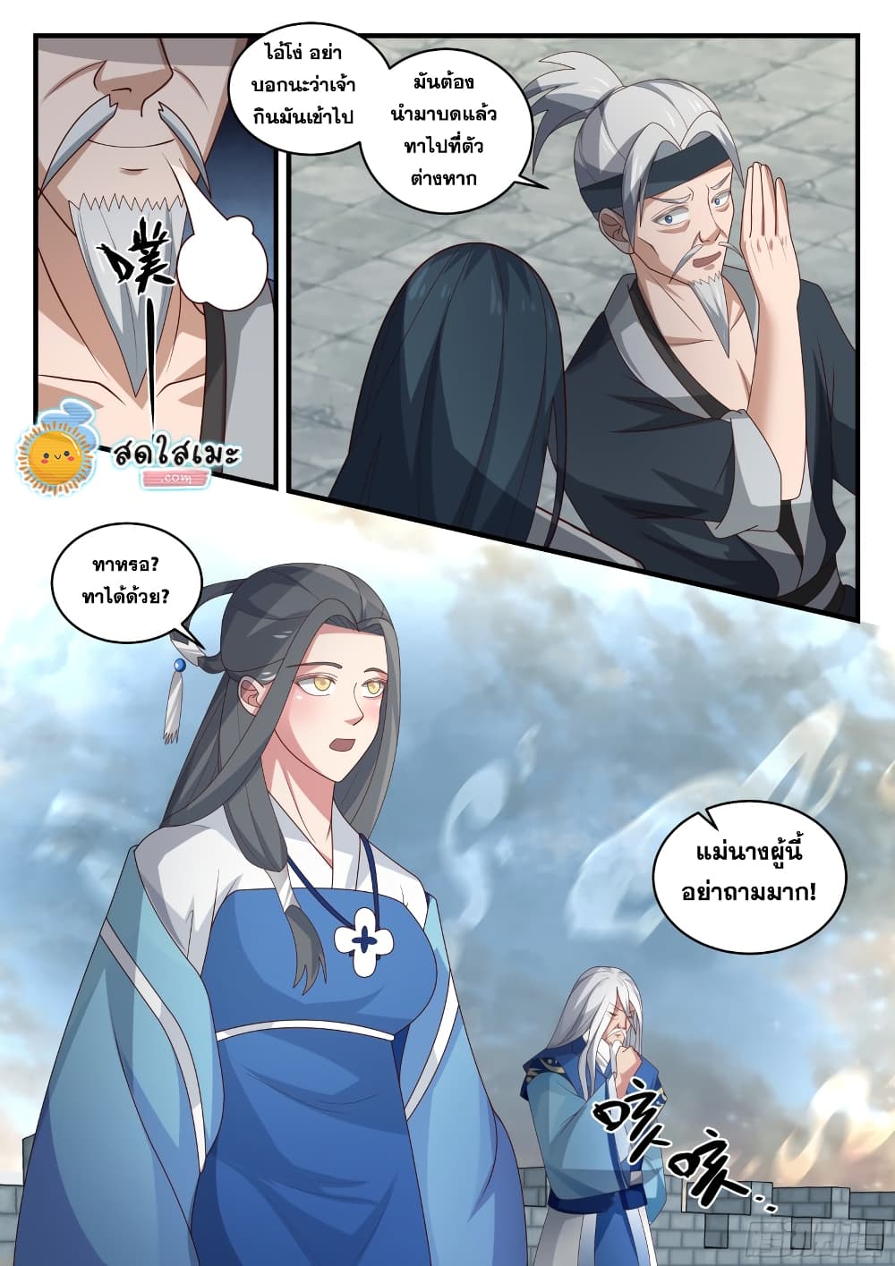 Martial Peak เทพยุทธ์เหนือโลก page 4