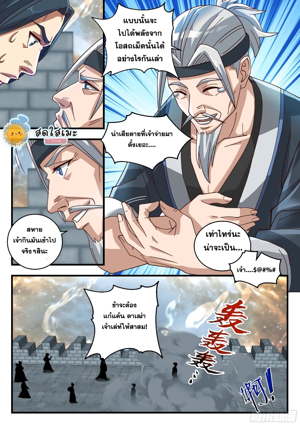 Martial Peak เทพยุทธ์เหนือโลก page 5