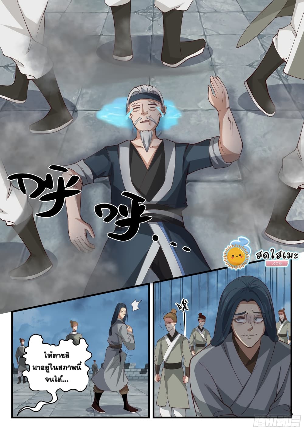 Martial Peak เทพยุทธ์เหนือโลก page 6