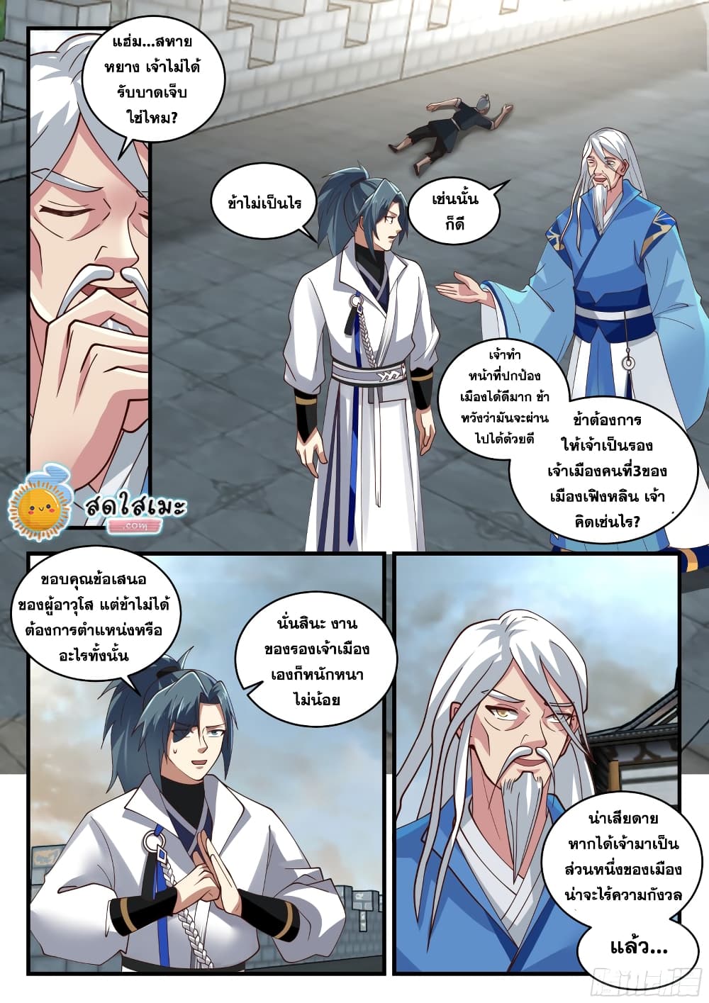 Martial Peak เทพยุทธ์เหนือโลก page 7