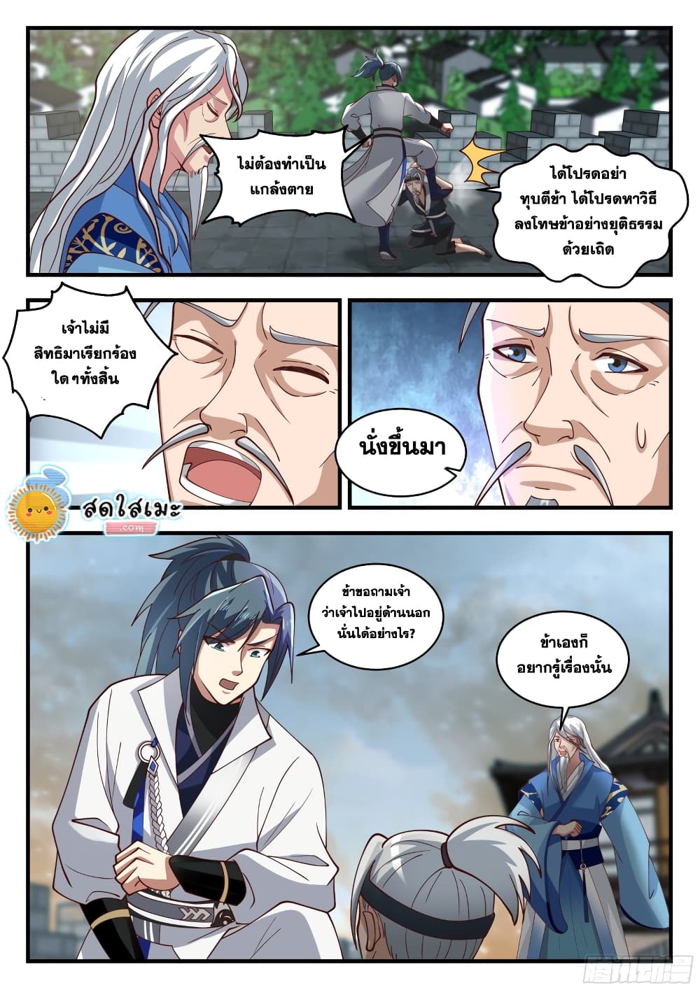 Martial Peak เทพยุทธ์เหนือโลก page 8