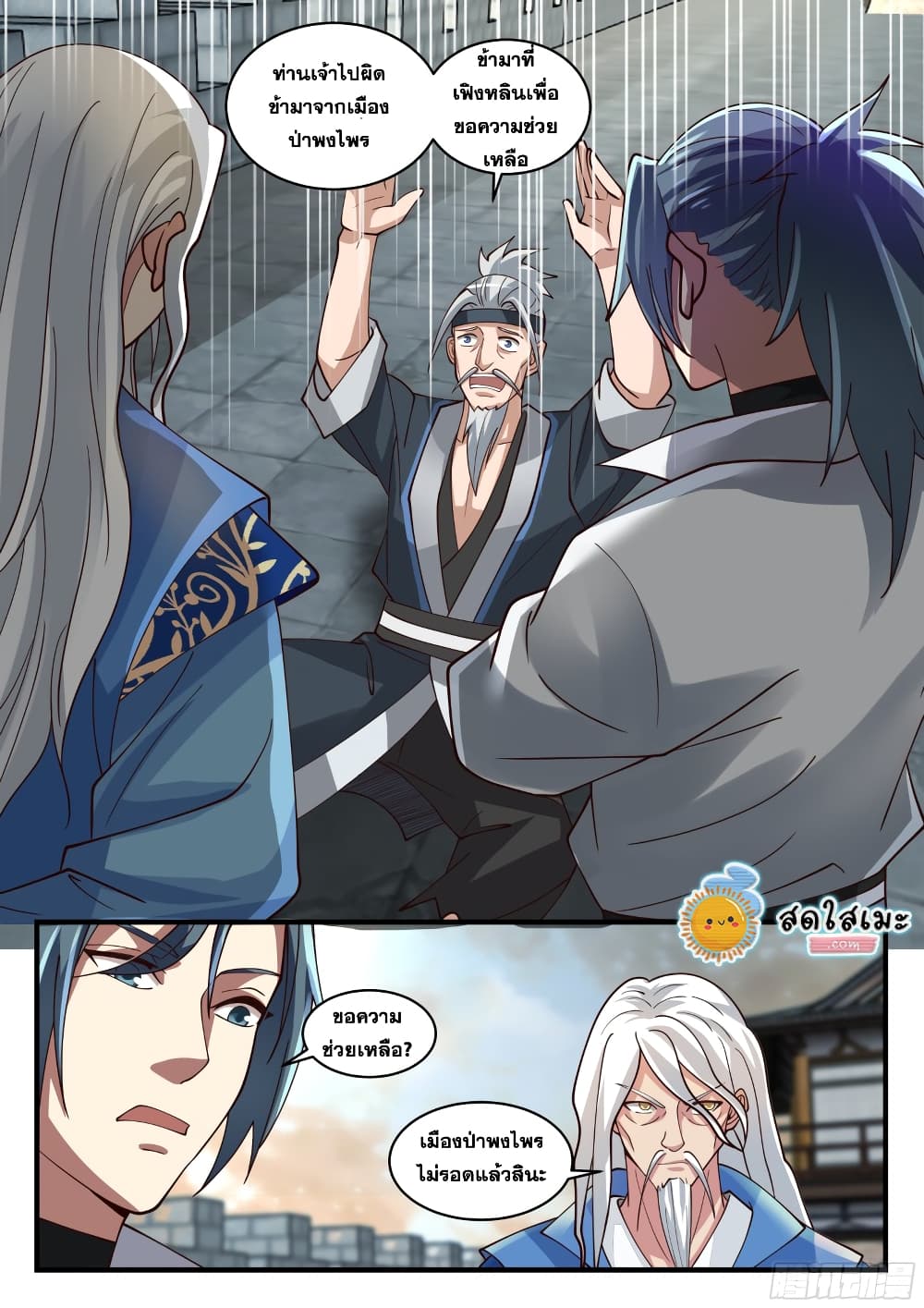 Martial Peak เทพยุทธ์เหนือโลก page 9