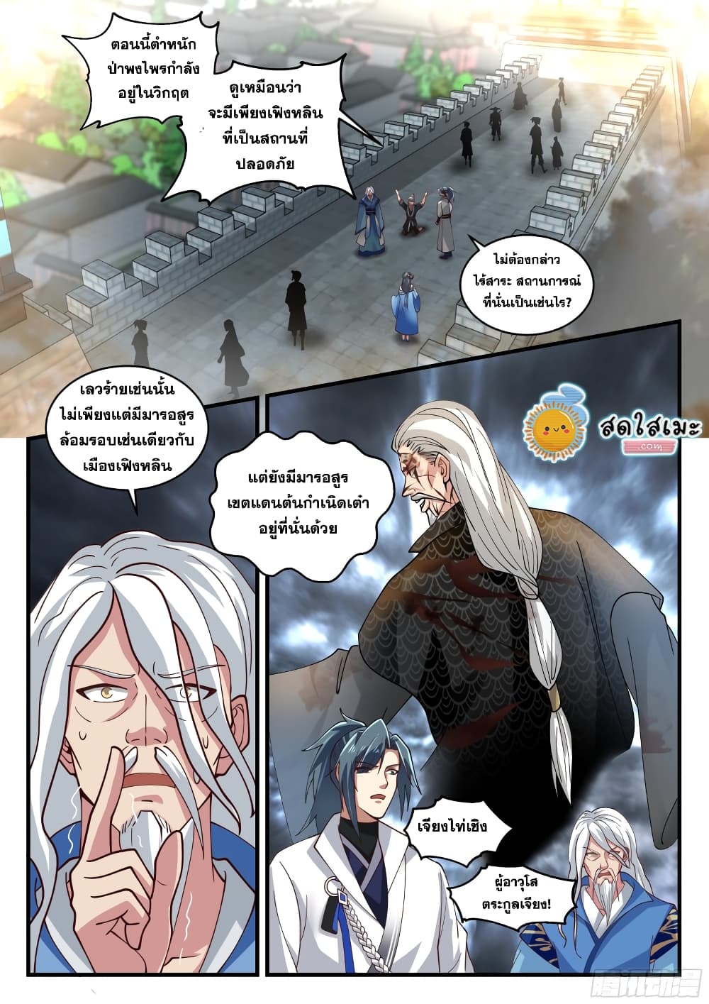 Martial Peak เทพยุทธ์เหนือโลก page 10