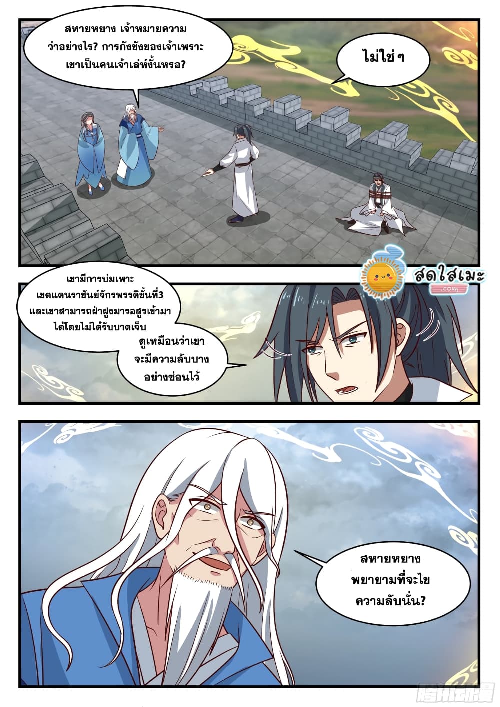 Martial Peak เทพยุทธ์เหนือโลก page 2