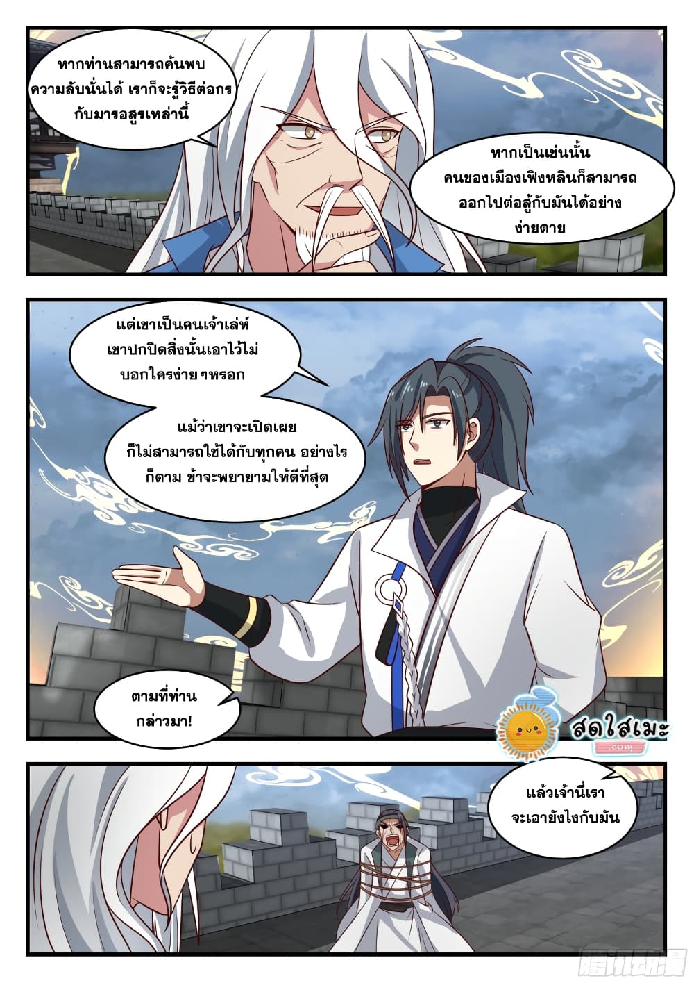 Martial Peak เทพยุทธ์เหนือโลก page 3