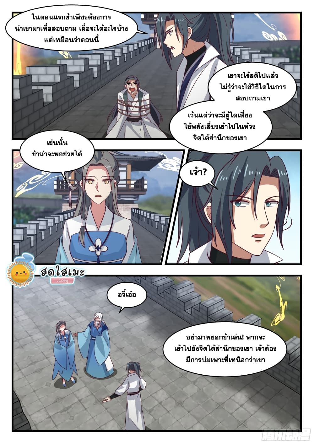 Martial Peak เทพยุทธ์เหนือโลก page 4