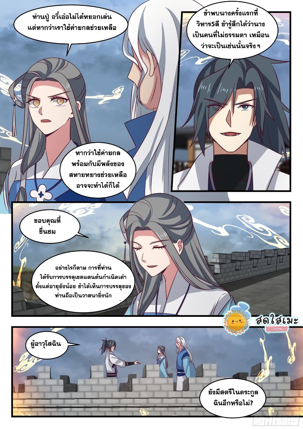 Martial Peak เทพยุทธ์เหนือโลก page 5