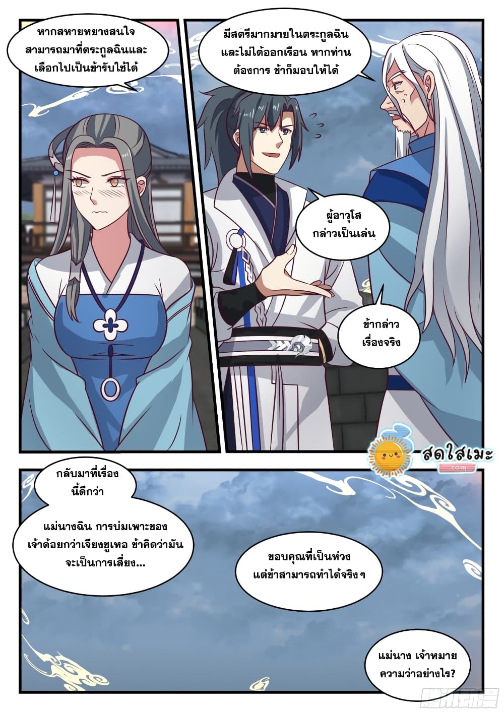 Martial Peak เทพยุทธ์เหนือโลก page 6