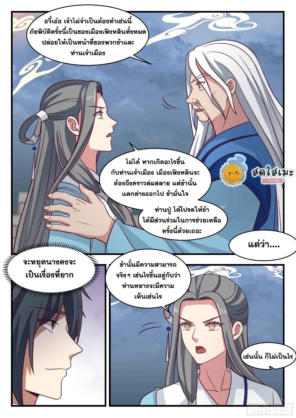 Martial Peak เทพยุทธ์เหนือโลก page 7