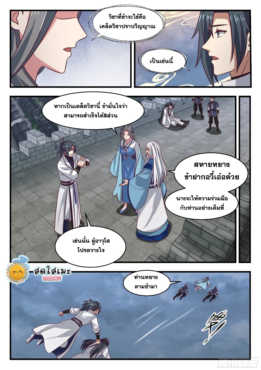 Martial Peak เทพยุทธ์เหนือโลก page 8