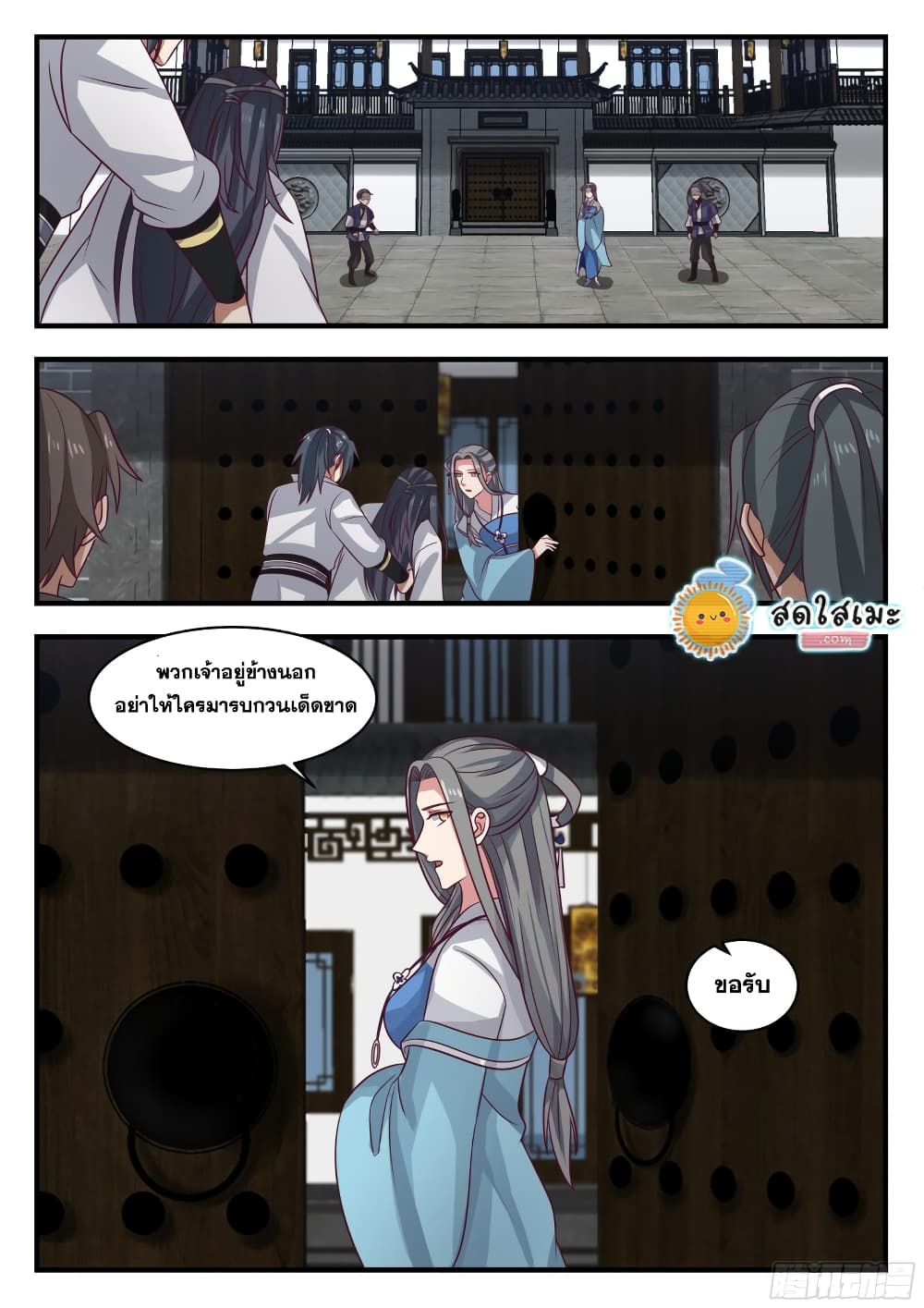 Martial Peak เทพยุทธ์เหนือโลก page 9