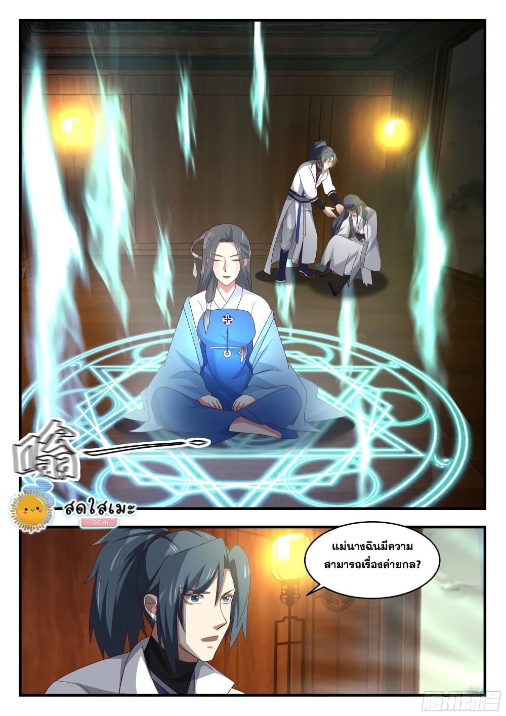 Martial Peak เทพยุทธ์เหนือโลก page 10