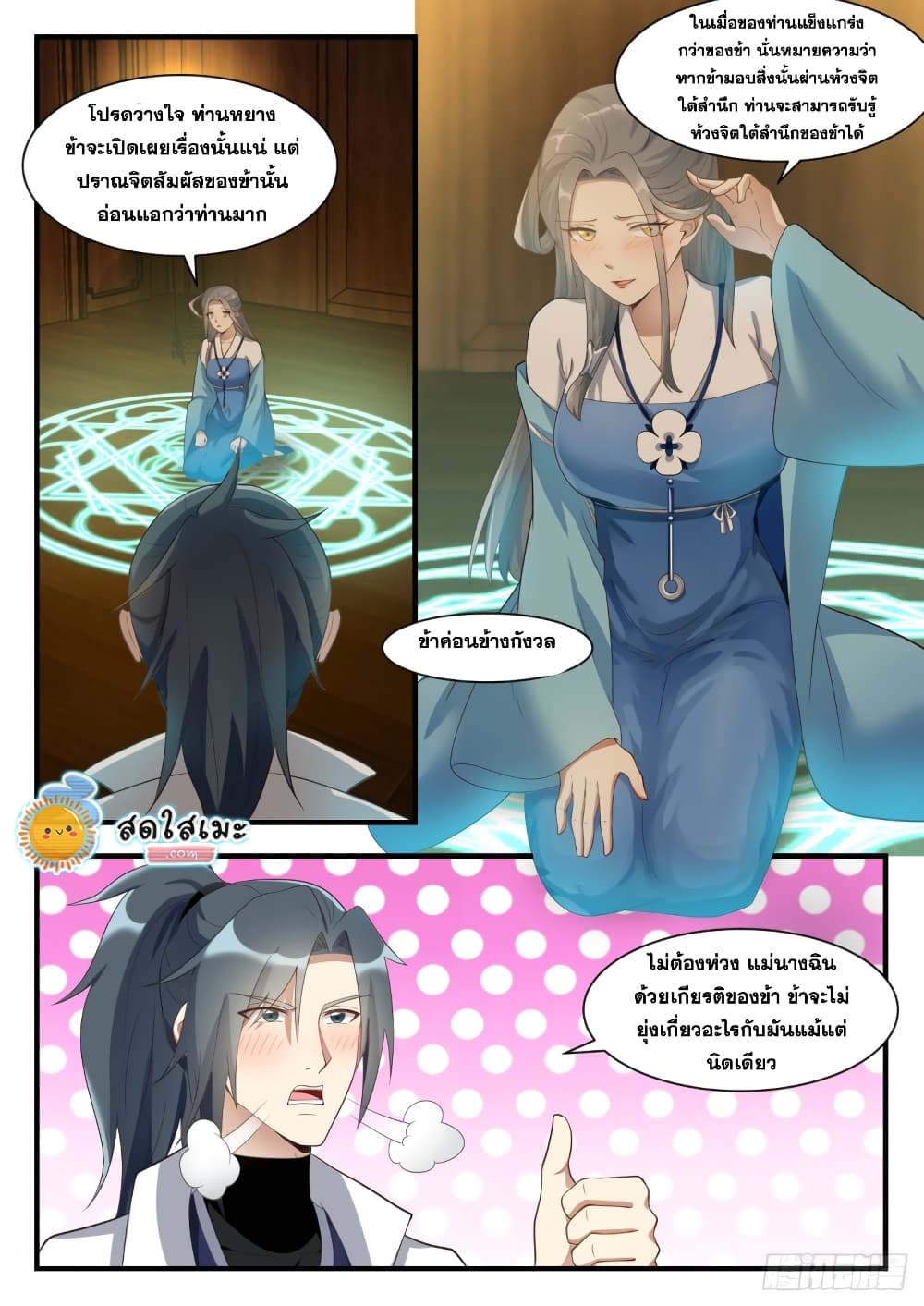Martial Peak เทพยุทธ์เหนือโลก page 2