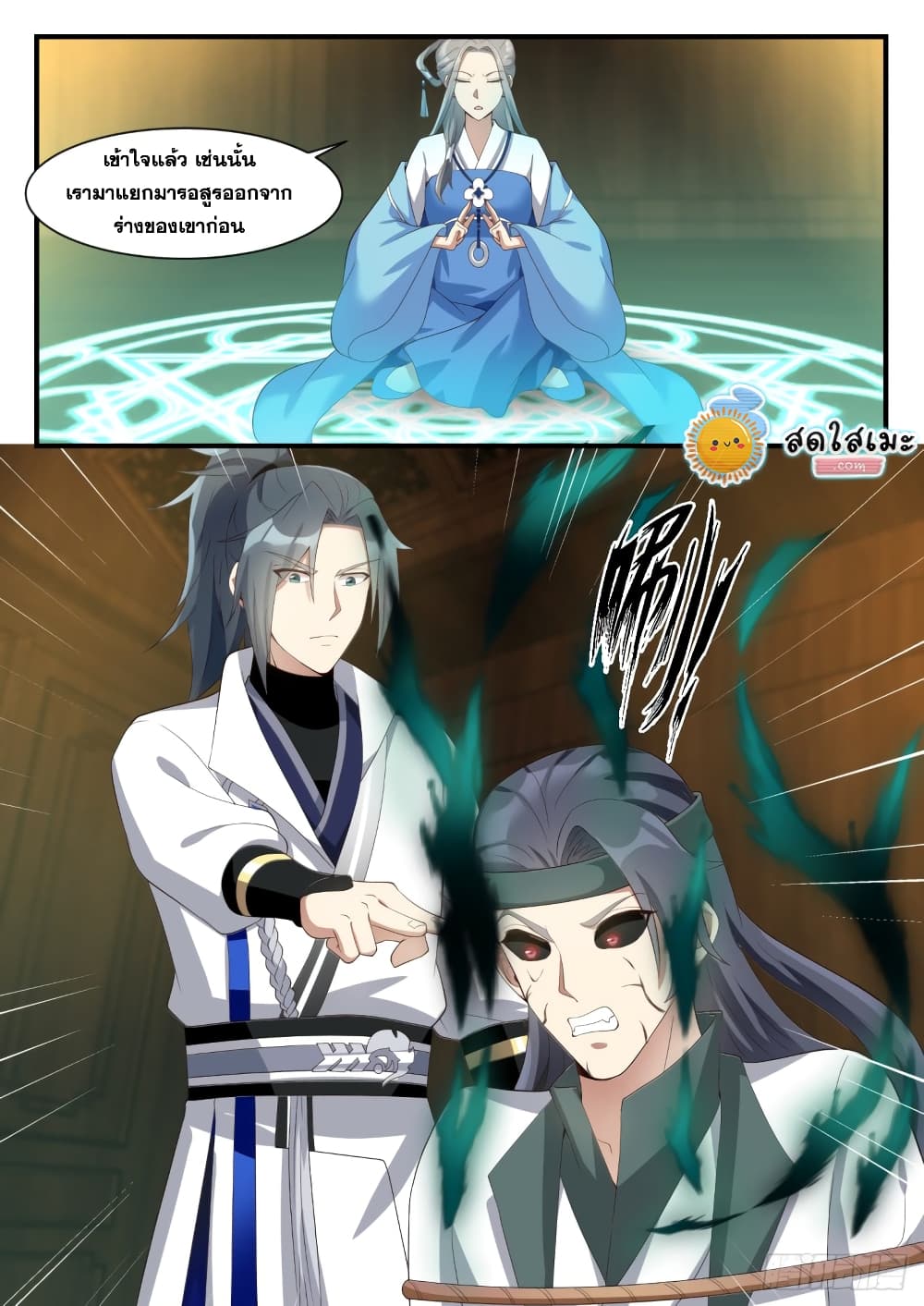 Martial Peak เทพยุทธ์เหนือโลก page 3