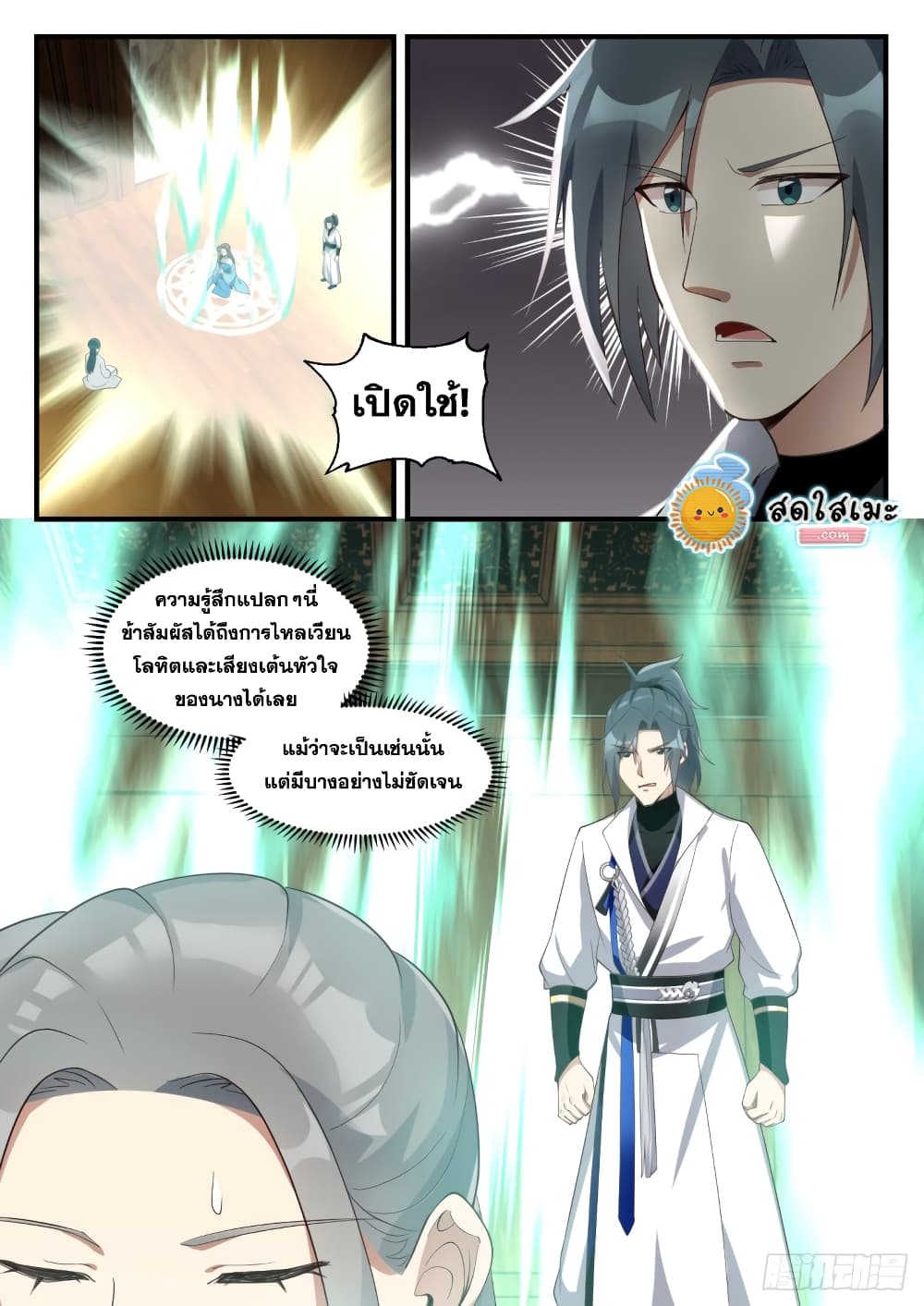 Martial Peak เทพยุทธ์เหนือโลก page 5