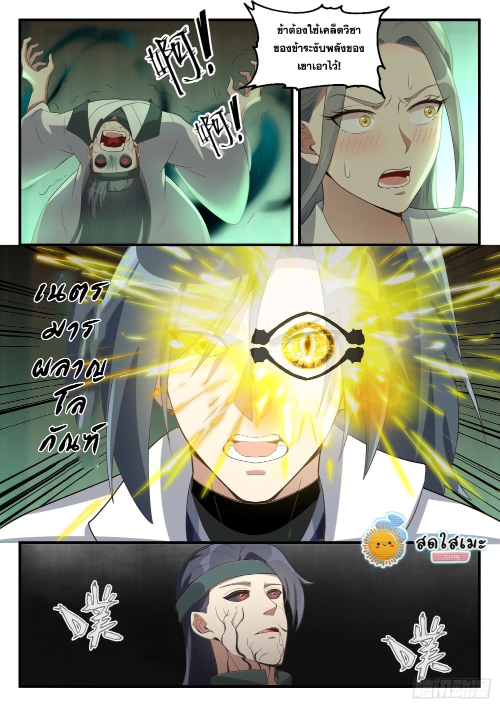 Martial Peak เทพยุทธ์เหนือโลก page 6
