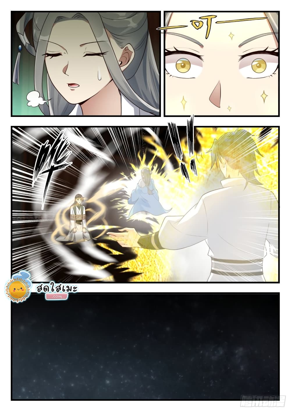 Martial Peak เทพยุทธ์เหนือโลก page 7