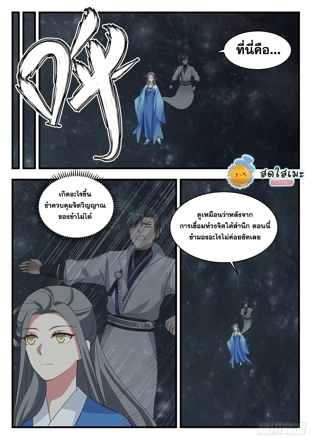 Martial Peak เทพยุทธ์เหนือโลก page 8