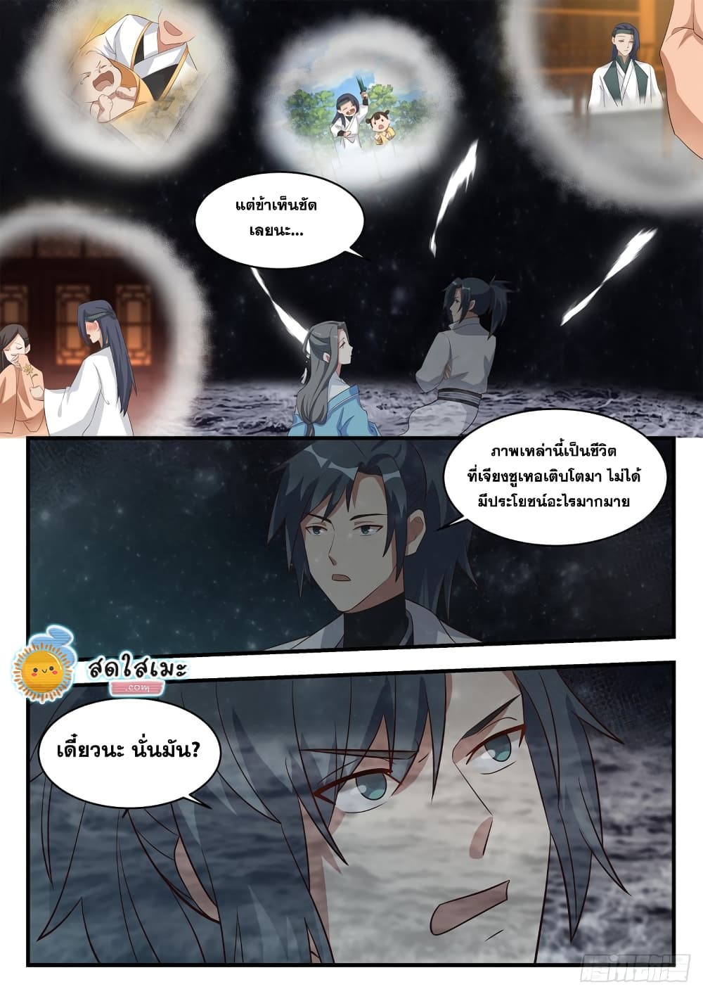 Martial Peak เทพยุทธ์เหนือโลก page 9