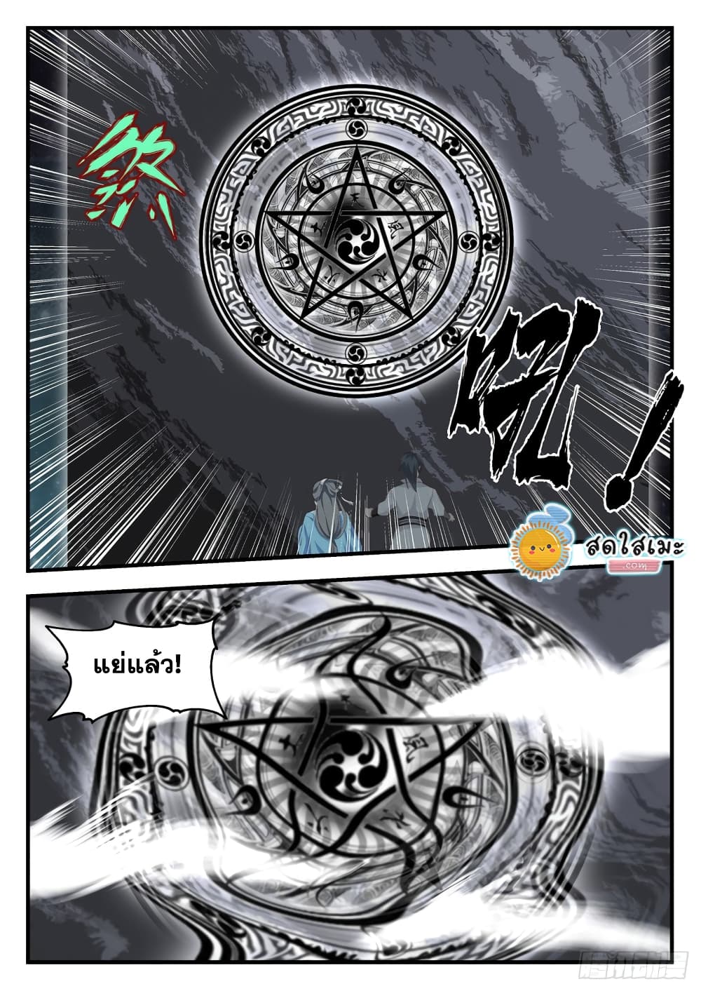 Martial Peak เทพยุทธ์เหนือโลก page 10