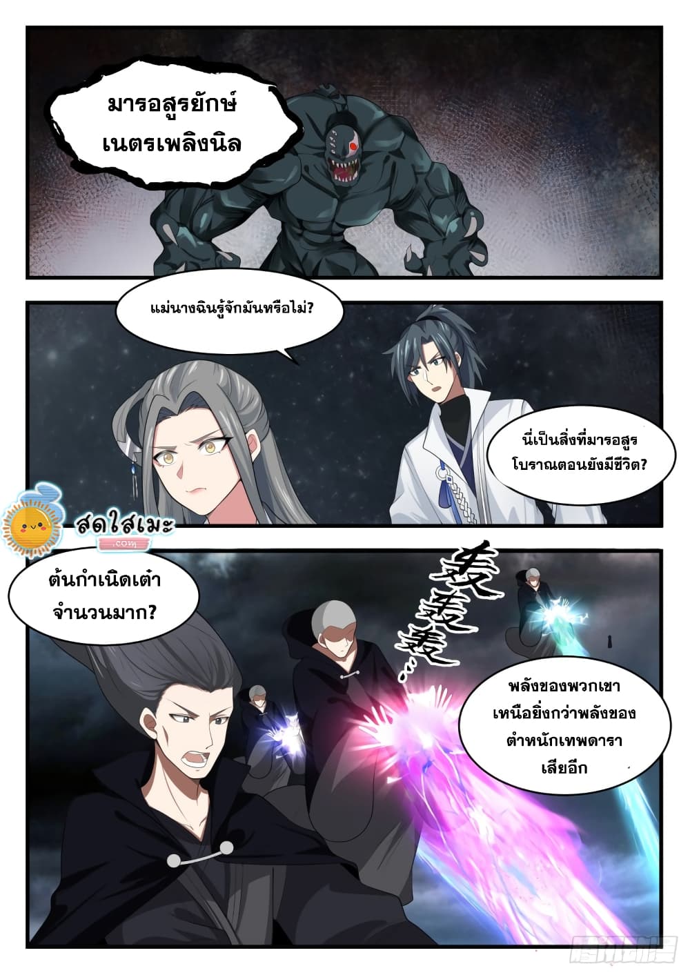 Martial Peak เทพยุทธ์เหนือโลก page 2