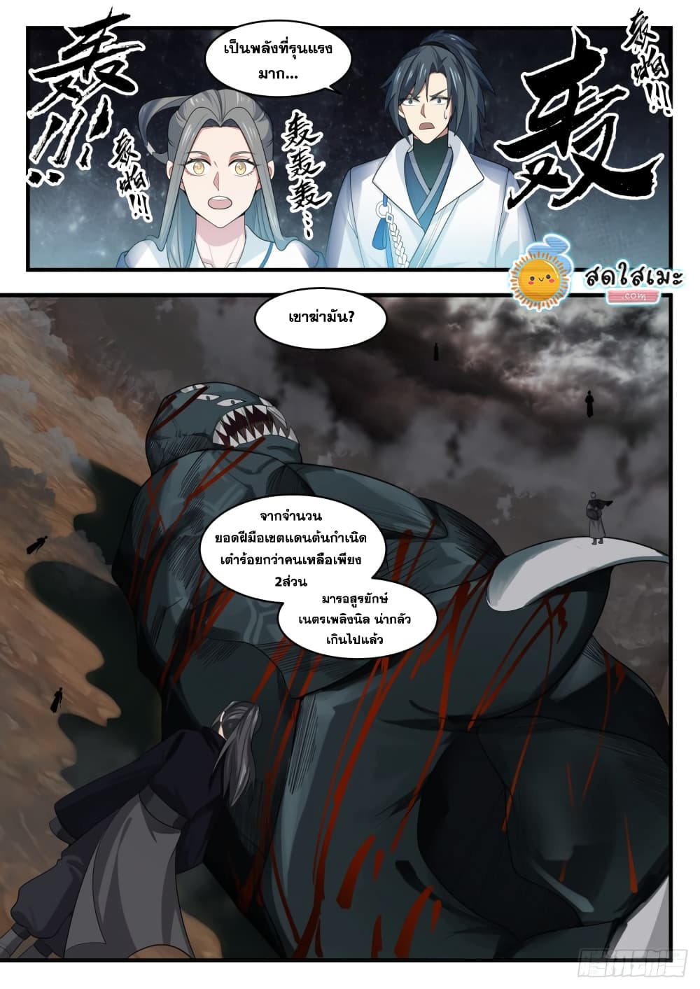 Martial Peak เทพยุทธ์เหนือโลก page 5