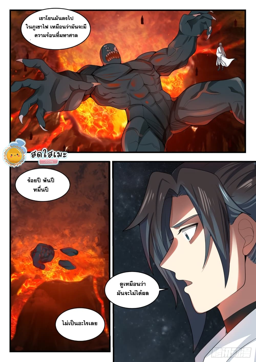 Martial Peak เทพยุทธ์เหนือโลก page 6