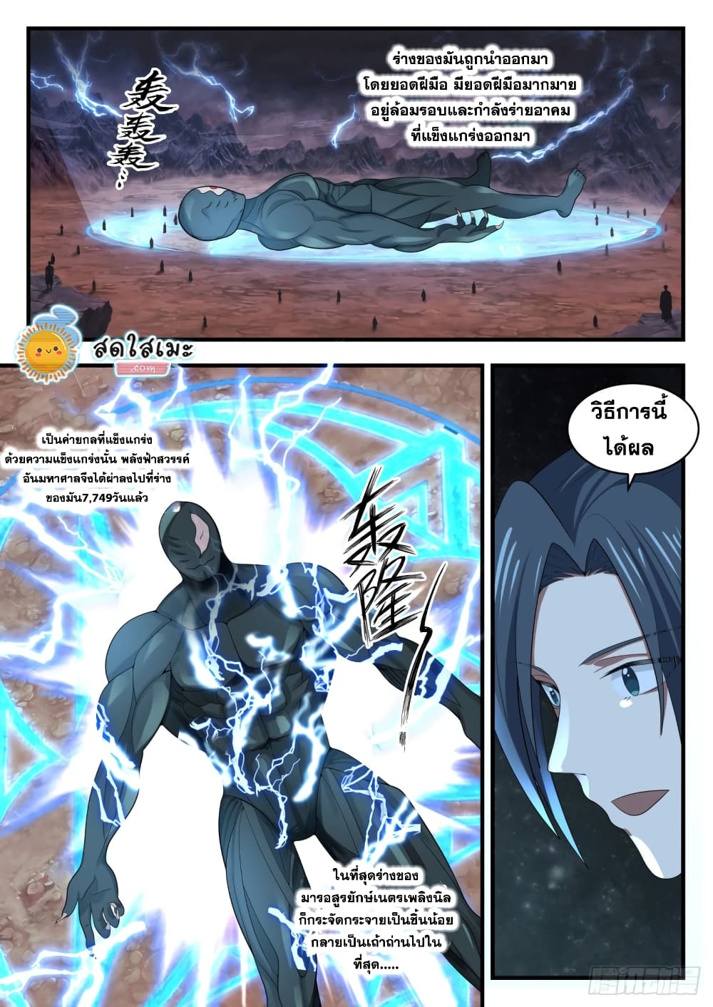 Martial Peak เทพยุทธ์เหนือโลก page 7