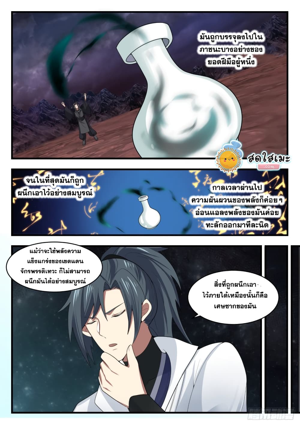 Martial Peak เทพยุทธ์เหนือโลก page 8
