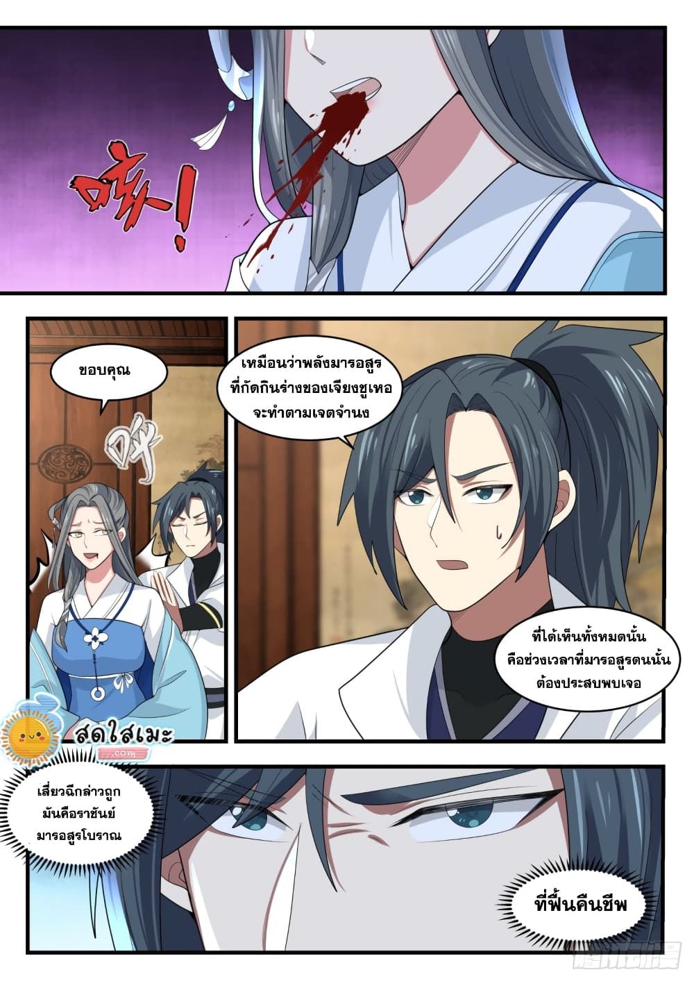 Martial Peak เทพยุทธ์เหนือโลก page 9