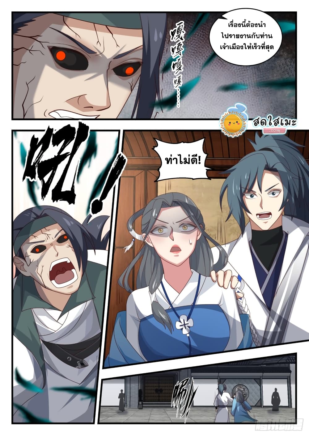 Martial Peak เทพยุทธ์เหนือโลก page 10