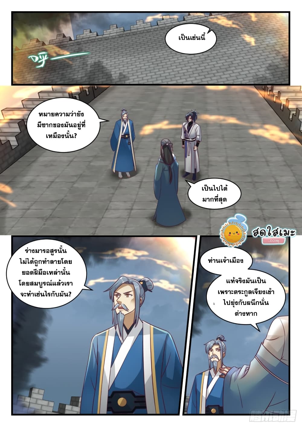 Martial Peak เทพยุทธ์เหนือโลก page 2