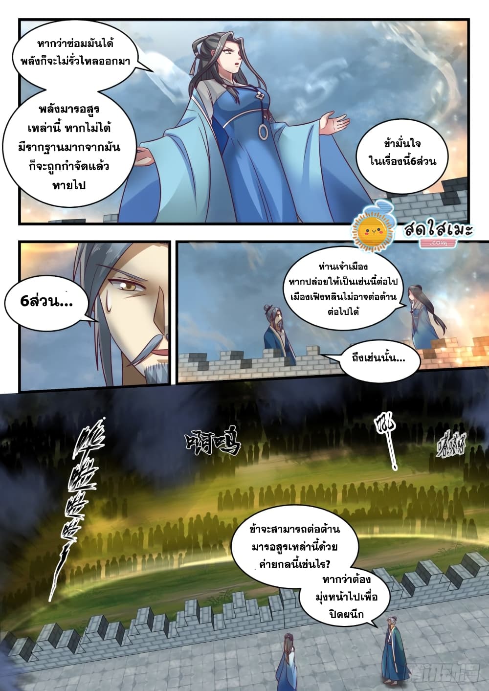 Martial Peak เทพยุทธ์เหนือโลก page 3