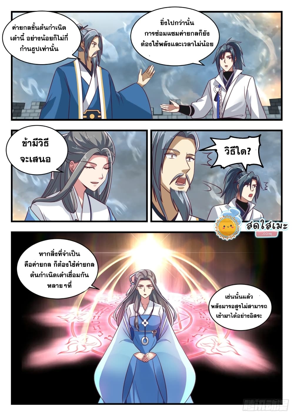 Martial Peak เทพยุทธ์เหนือโลก page 4