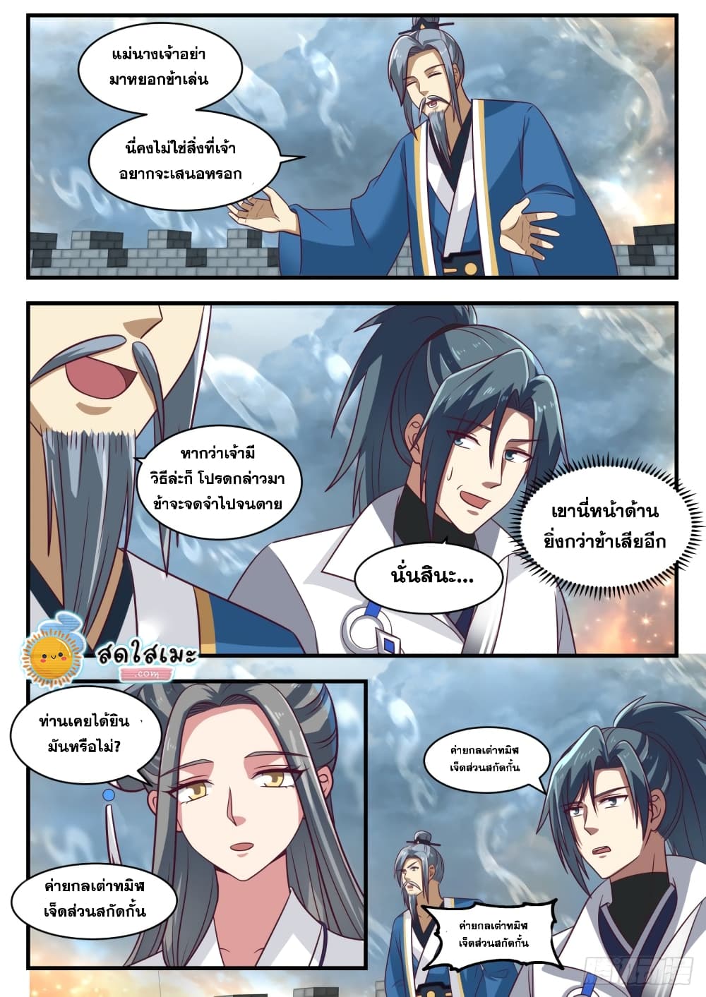Martial Peak เทพยุทธ์เหนือโลก page 5
