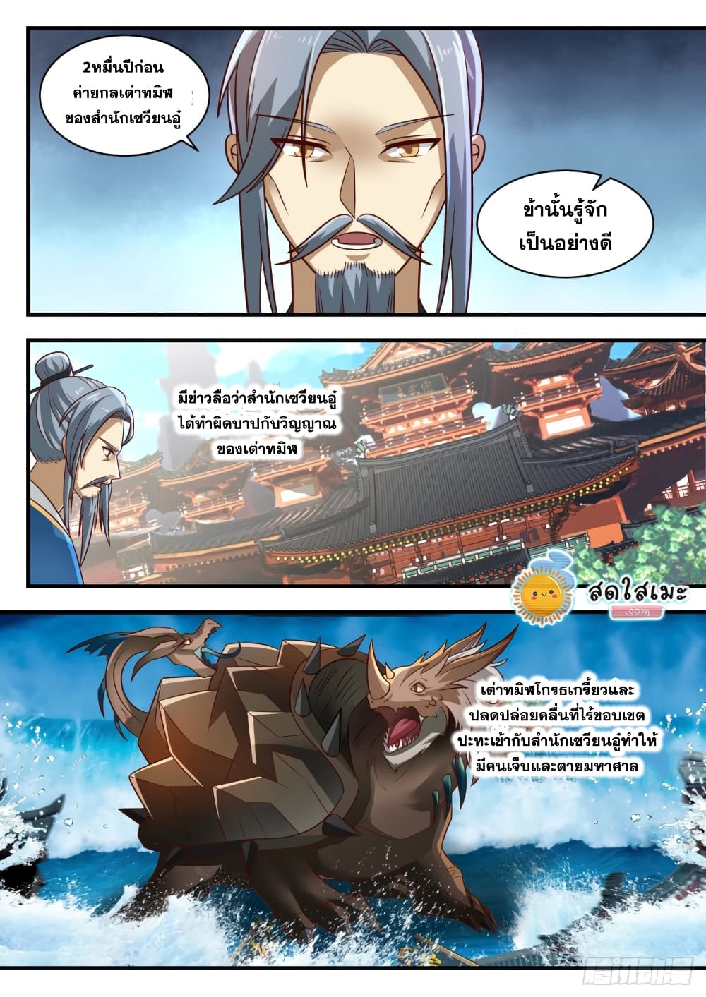 Martial Peak เทพยุทธ์เหนือโลก page 6
