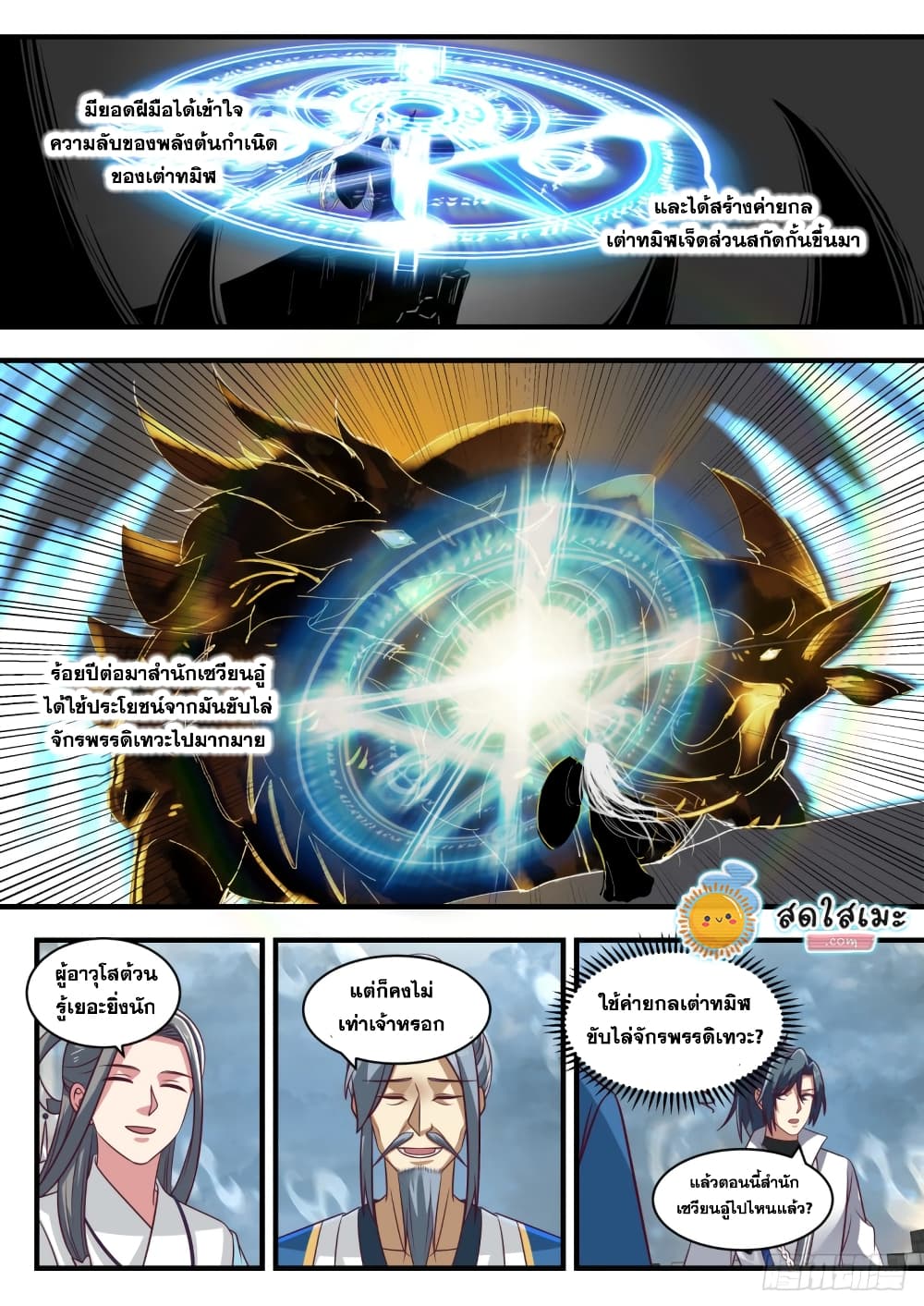 Martial Peak เทพยุทธ์เหนือโลก page 7