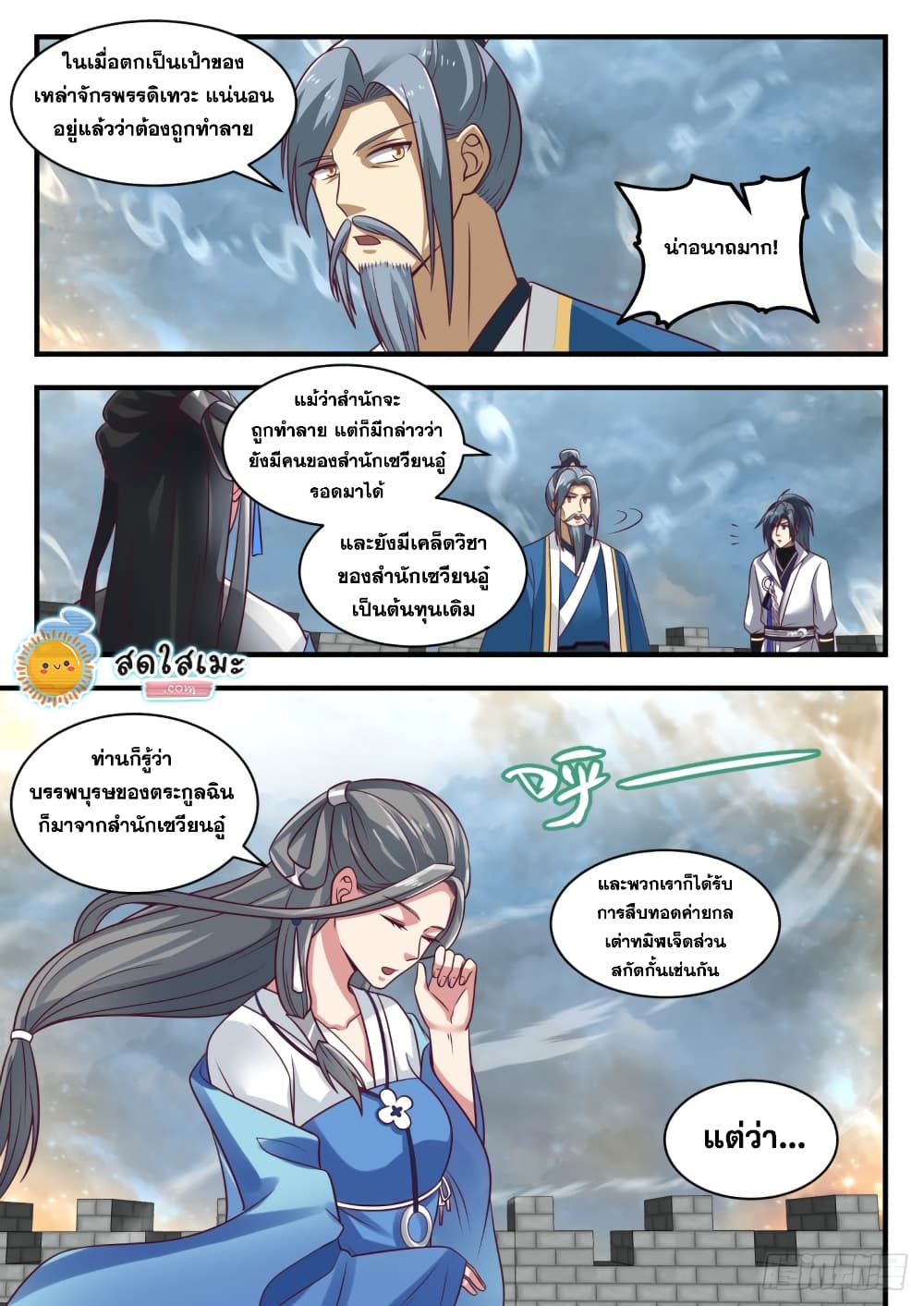 Martial Peak เทพยุทธ์เหนือโลก page 8
