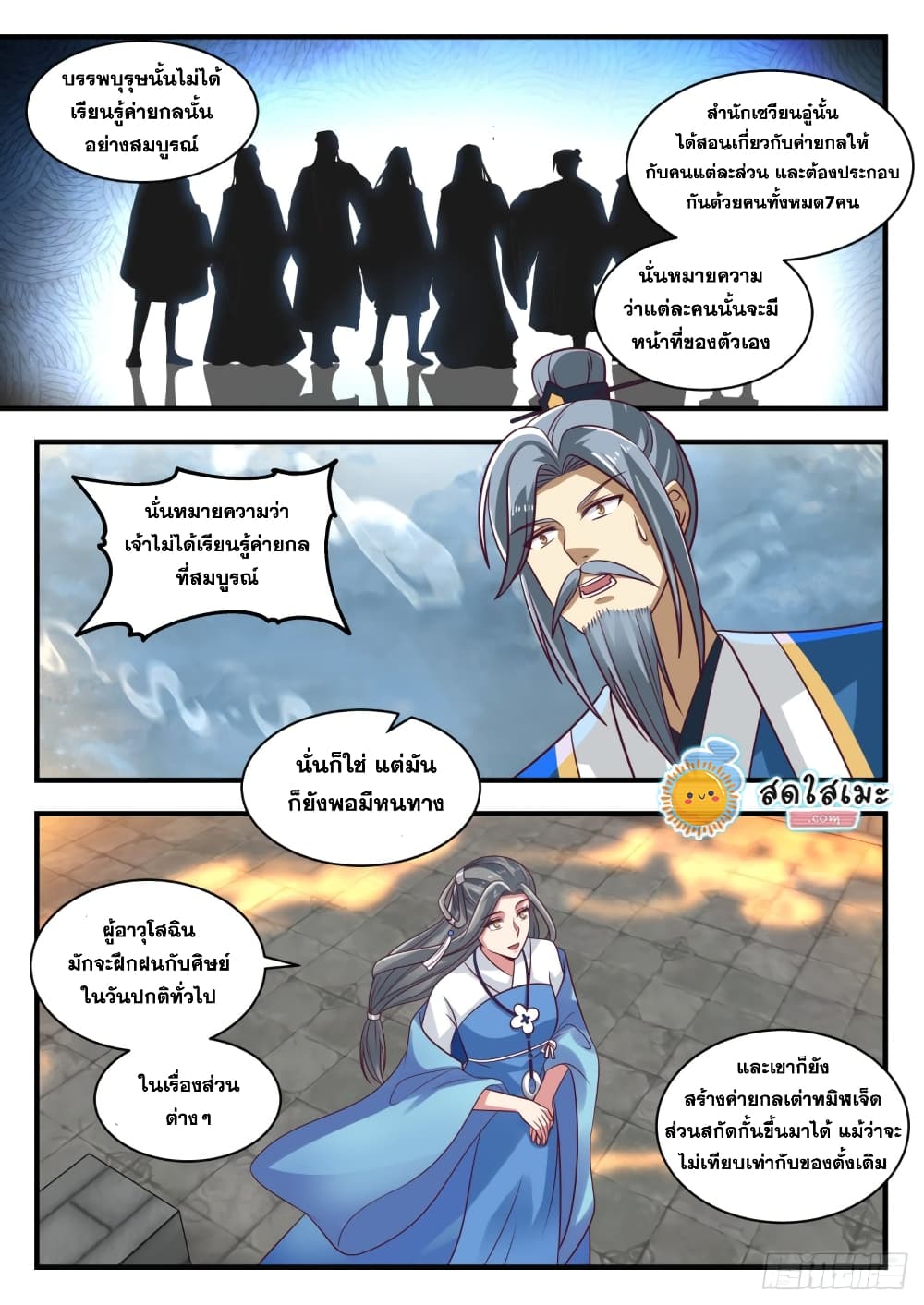Martial Peak เทพยุทธ์เหนือโลก page 9